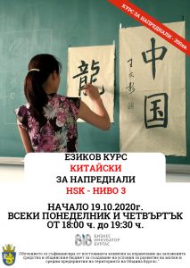 Китайски език за напреднали HSK - Ниво 3 @ Китайски език за напреднали HSK - Ниво 3